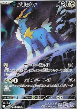 Cobalion - Black Bolt JP (Illustration Rare) [sv11B-149]