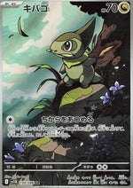 Axew - Black Bolt JP (Illustration Rare) [sv11B-150]