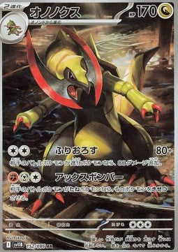 Haxorus - Black Bolt JP (Illustration Rare) [sv11B-152]