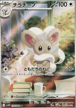Cinccino - Black Bolt JP (Illustration Rare) [sv11B-158]
