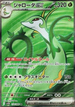 Serperior ex - Black Bolt JP (Ultra Rare) [sv11B-159]