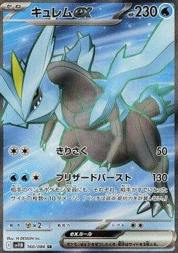 Kyurem ex - Black Bolt JP (Ultra Rare) [sv11B-160]