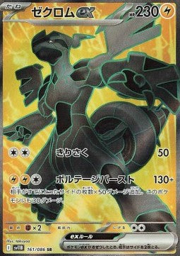 Zekrom ex - Black Bolt JP (Ultra Rare) [sv11B-161]