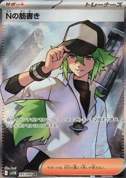 Piano di N - Black Bolt JP (Ultra Rare) [sv11B-165]