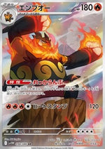 Emboar - White Flare JP (Illustration Rare) [sv11W-098]