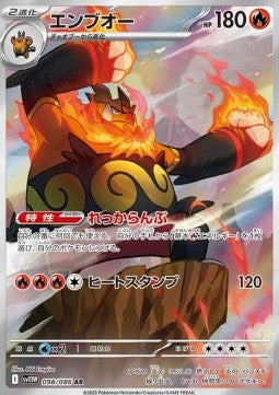 Emboar - White Flare JP (Illustration Rare) [sv11W-098]