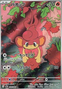 Pansear - White Flare JP (Illustration Rare) [sv11W-099]