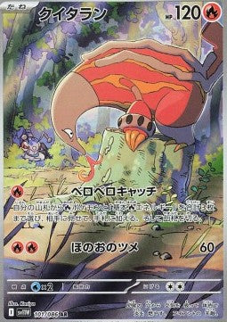 Heatmor - White Flare JP (Illustration Rare) [sv11W-101]