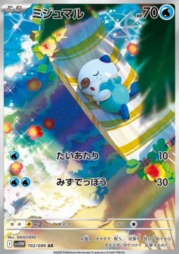 Oshawott - White Flare JP (Illustration Rare) [sv11W-102]