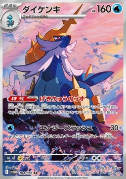Samurott - White Flare JP (Illustration Rare) [sv11W-104]