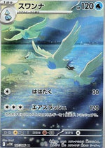 Swanna - White Flare JP (Illustration Rare) [sv11W-107]