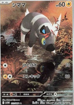 Blitzle - White Flare JP (Illustration Rare) [sv11W-111]