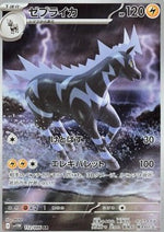 Zebstrika - White Flare JP (Illustration Rare) [sv11W-112]