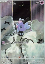 Gothita - White Flare JP (Illustration Rare) [sv11W-121]