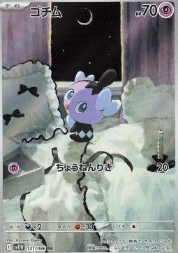 Gothita - White Flare JP (Illustration Rare) [sv11W-121]