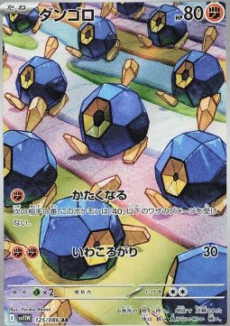 Roggenrola - White Flare JP (Illustration Rare) [sv11W-125]