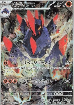 Gigalith - White Flare JP (Illustration Rare) [sv11W-127]