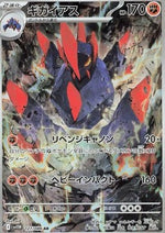 Gigalith - White Flare JP (Illustration Rare) [sv11W-127]