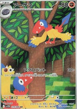 Archen - White Flare JP (Illustration Rare) [sv11W-129]