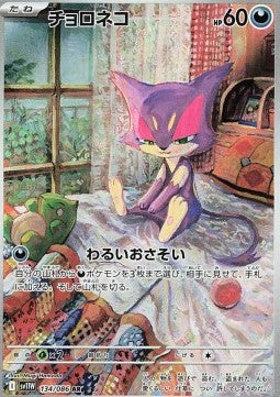 Purrloin - White Flare JP (Illustration Rare) [sv11W-134]