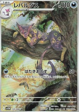 Liepard - White Flare JP (Illustration Rare) [sv11W-135]