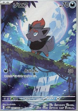 Zorua - White Flare JP (Illustration Rare) [sv11W-140]