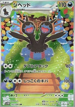 Zweilous - White Flare JP (Illustration Rare) [sv11W-143]