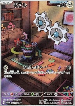 Klink - White Flare JP (Illustration Rare) [sv11W-146]