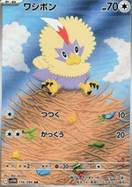 Rufflet - White Flare JP (Illustration Rare) [sv11W-156]