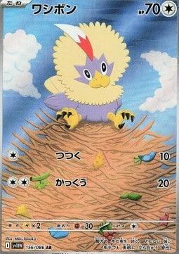 Rufflet - White Flare JP (Illustration Rare) [sv11W-156]