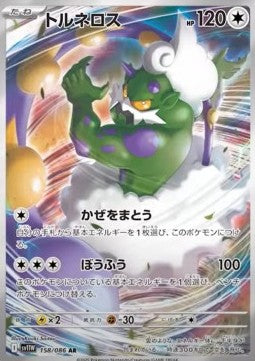 Tornadus - White Flare JP (Illustration Rare) [sv11W-158]
