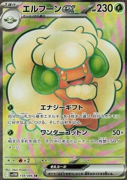 Whimsicott ex - White Flare JP (Ultra Rare) [sv11W-159]