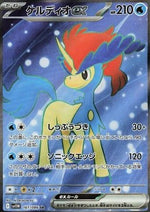 Keldeo ex - White Flare JP (Ultra Rare) [sv11W-161]