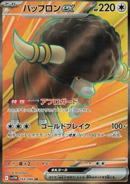 Bouffalant ex - White Flare JP (Ultra Rare) [sv11W-164]