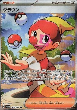 Buffone - White Flare JP (Ultra Rare) [sv11W-165]