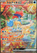 Keldeo ex - White Flare JP (Special Illustration Rare) [sv11W-169]
