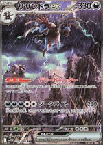 Hydreigon ex - White Flare JP (Special Illustration Rare) [sv11W-171]