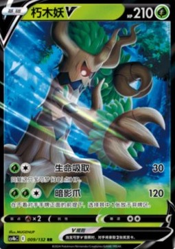 Trevenant V - Nine Colors Gathering - Origin (Double Rare) [CS4bC-009]