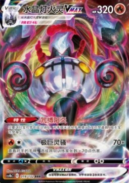 Chandelure VMAX - Nine Colors Gathering - Origin (Triple Rare) [CS4bC-019]