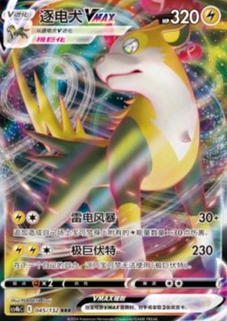 Boltund VMAX - Nine Colors Gathering - Origin (Triple Rare) [CS4bC-045]