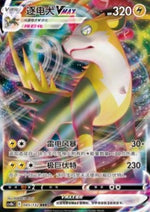 Boltund VMAX - Nine Colors Gathering - Origin (Triple Rare) [CS4bC-045]