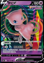 Mew V - Nine Colors Gathering - Origin (Double Rare) [CS4bC-048]