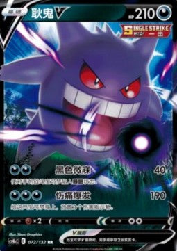 Gengar V - Nine Colors Gathering - Origin (Double Rare) [CS4bC-072]