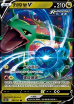 Rayquaza V - Nine Colors Gathering - Origin (Double Rare) [CS4bC-097]
