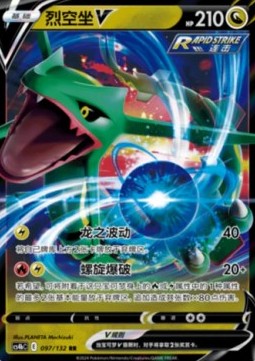 Rayquaza V - Nine Colors Gathering - Origin (Double Rare) [CS4bC-097]