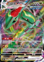Rayquaza VMAX - Nine Colors Gathering - Origin (Triple Rare) [CS4bC-098]
