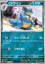 Nidoqueen - Pokémon Card 151: Supplementi (Uncommon) [xsv2a-031]