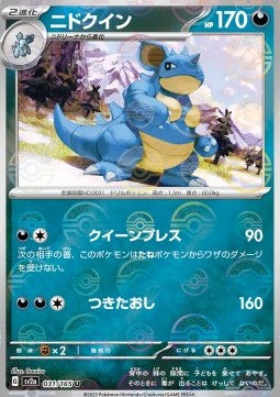 Nidoqueen - Pokémon Card 151: Supplementi (Uncommon) [xsv2a-031]