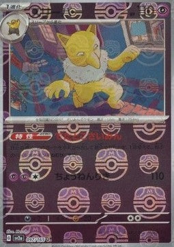 Hypno - Pokémon Card 151: Supplementi (Uncommon) [xsv2a-097]