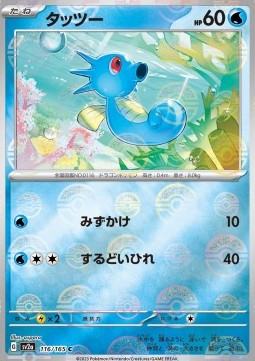 Horsea - Pokémon Card 151: Supplementi (Common) [xsv2a-116]